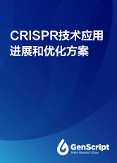CRISPR技术应用进展和优化方案